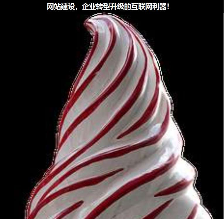 網(wǎng)站建設,企業(yè)轉(zhuǎn)型升級的互聯(lián)網(wǎng)利器!