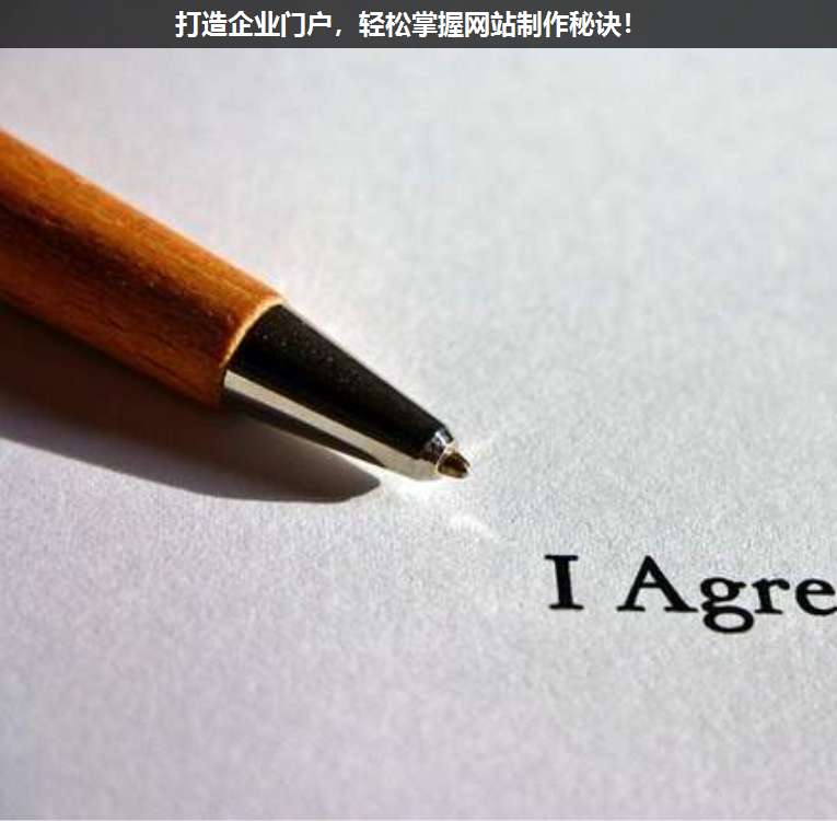打造企業(yè)門(mén)戶(hù),輕松掌握網(wǎng)站制作秘訣!